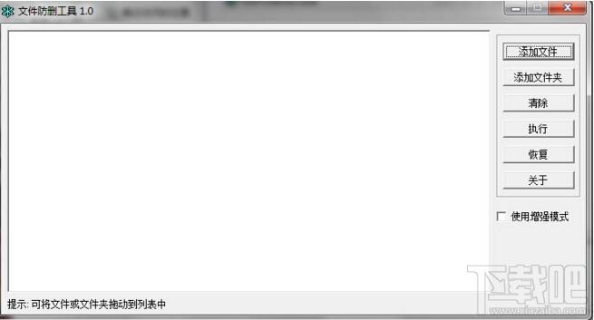 文件防删工具,文件防删工具下载,文件防删工具绿色版