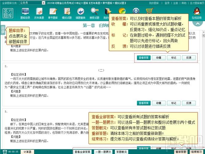 圣才河南省公务员考试题库,河南省公务员考试题库,河南省公务员考试,申论
