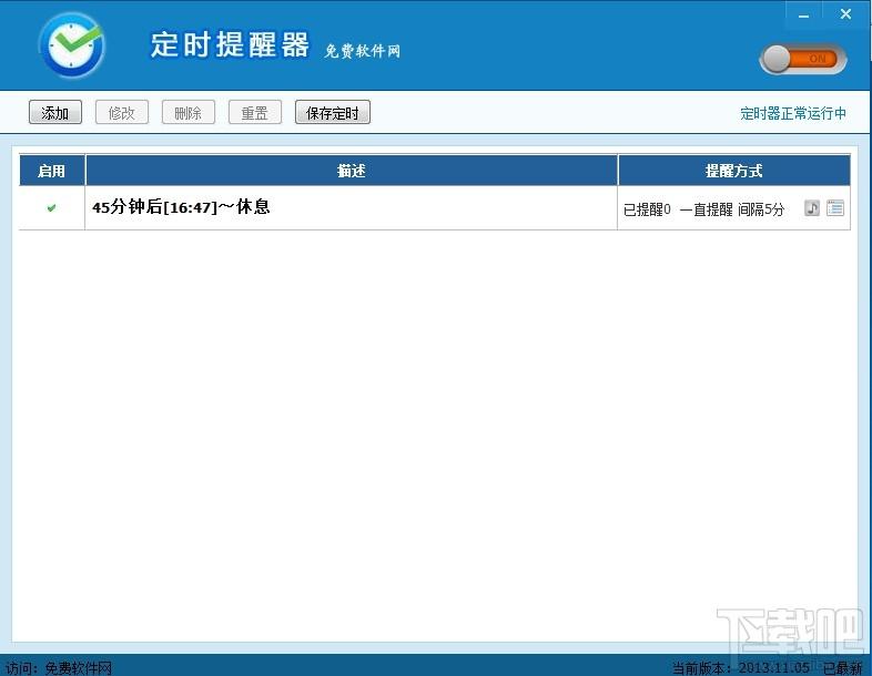定时提醒器,定时提醒器下载,定时提醒器官方下载