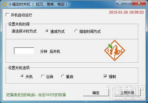小福定时关机,小福定时关机下载,小福定时关机官方下载