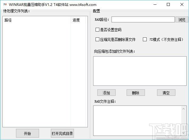 WINRAR批量压缩助手,批量压缩工具,批量压缩
