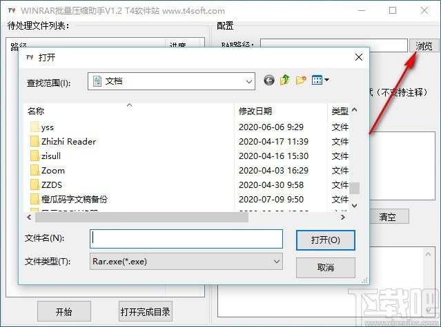 WINRAR批量压缩助手,批量压缩工具,批量压缩