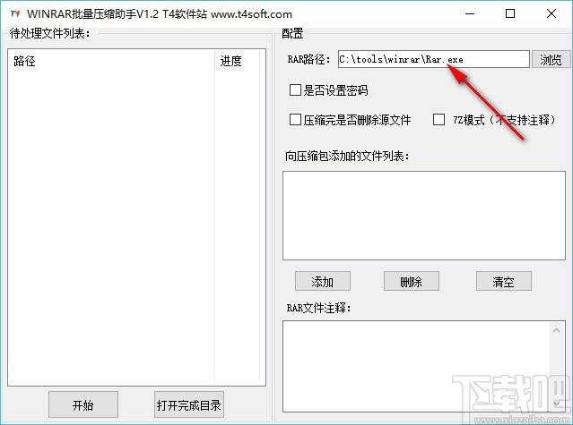 WINRAR批量压缩助手,批量压缩工具,批量压缩