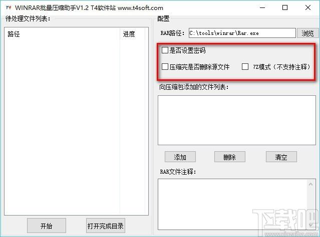 WINRAR批量压缩助手,批量压缩工具,批量压缩