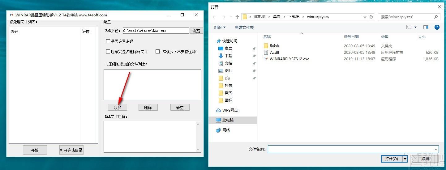 WINRAR批量压缩助手,批量压缩工具,批量压缩