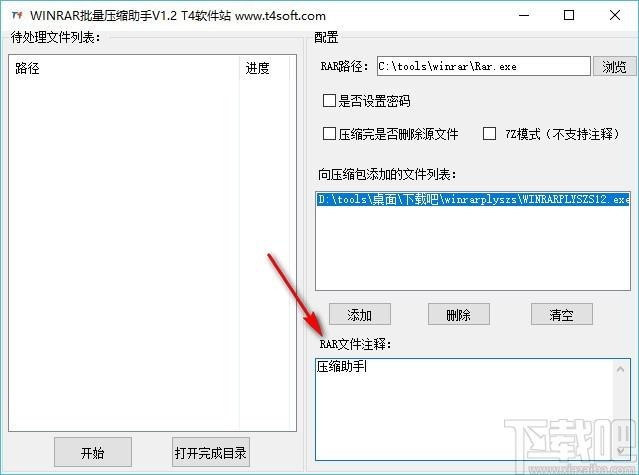 WINRAR批量压缩助手,批量压缩工具,批量压缩