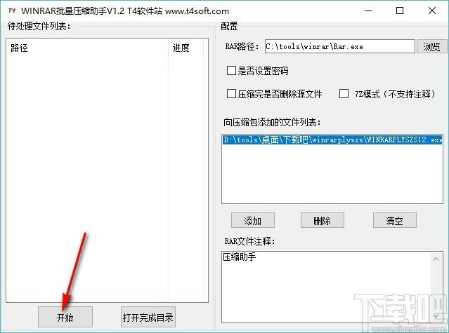 WINRAR批量压缩助手,批量压缩工具,批量压缩