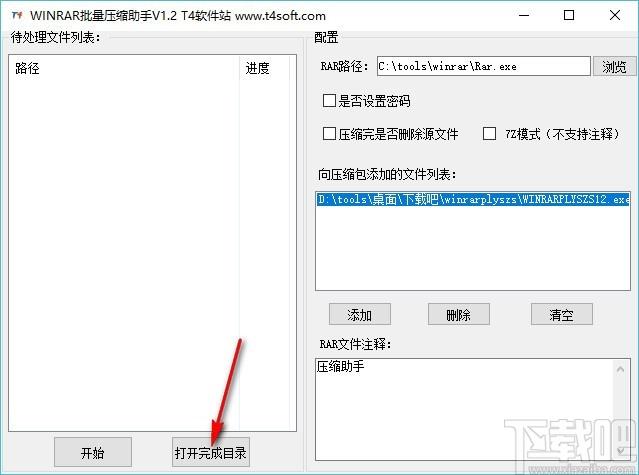 WINRAR批量压缩助手,批量压缩工具,批量压缩