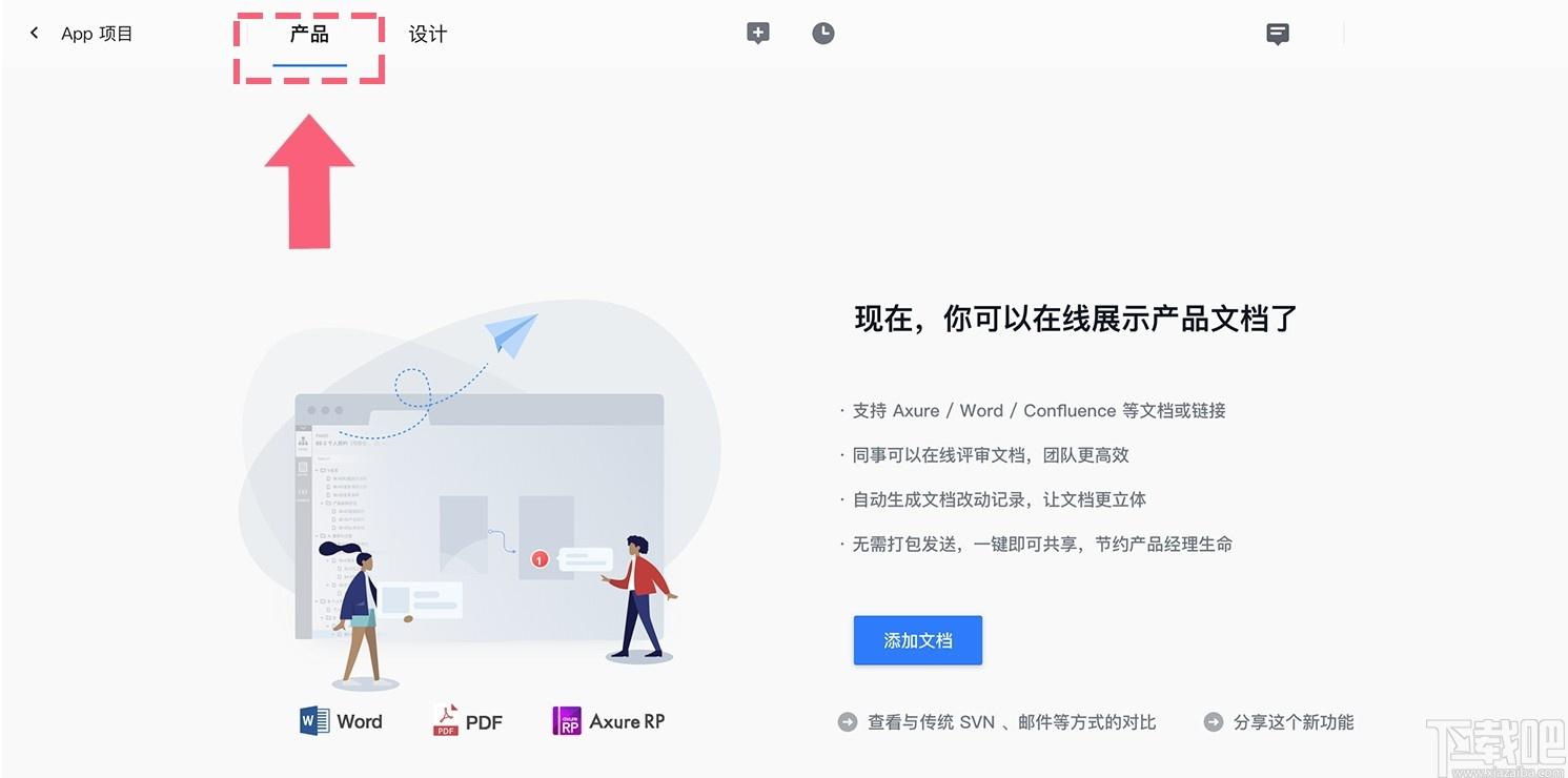 蓝湖Axure下载,蓝湖Axure,办公软件,协同办公