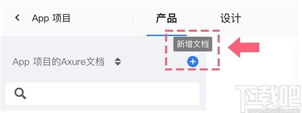 蓝湖Axure下载,蓝湖Axure,办公软件,协同办公