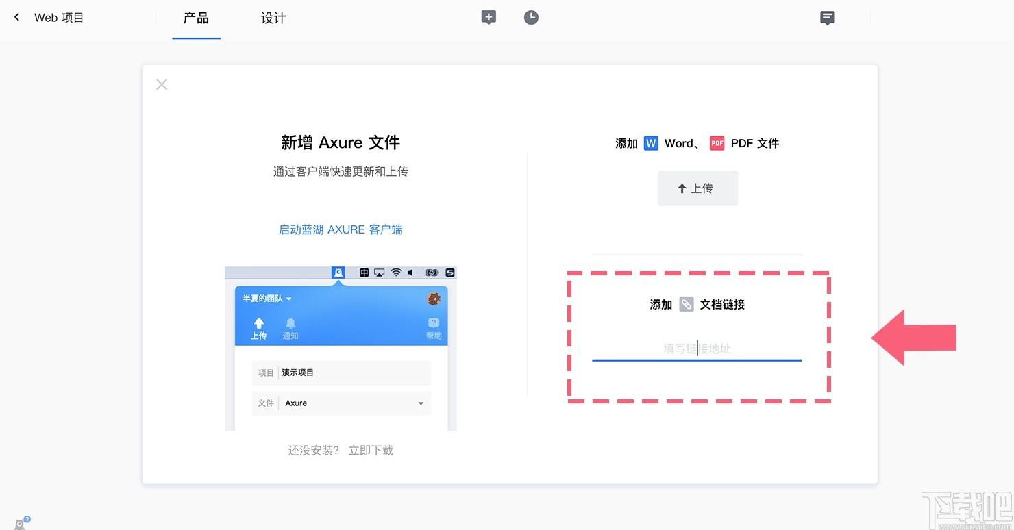 蓝湖Axure下载,蓝湖Axure,办公软件,协同办公