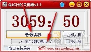 QJC计时关机器,倒计时关机软件,倒计时关机,自动关机