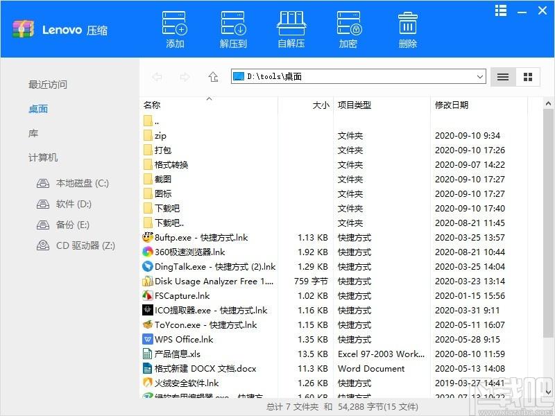联想压缩下载,文件压缩,文件解压