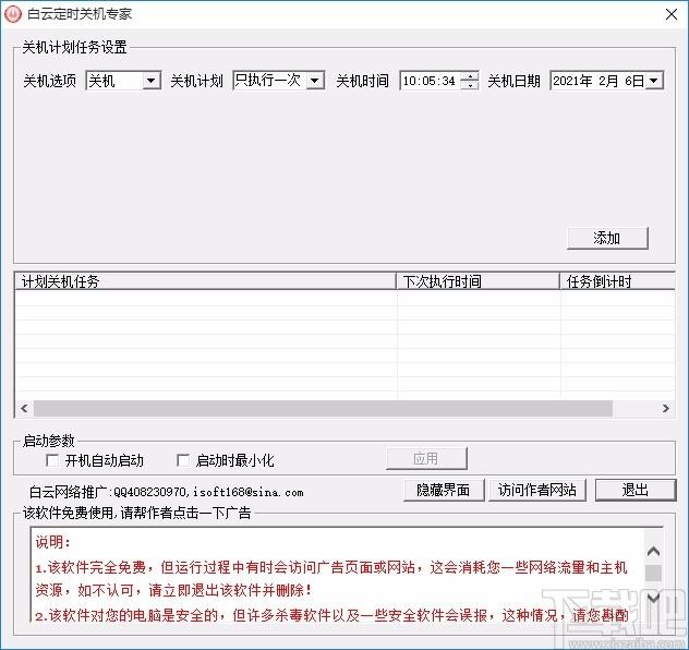 白云定时关机专家,定时关机软件,定时关机