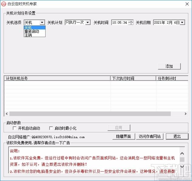 白云定时关机专家,定时关机软件,定时关机