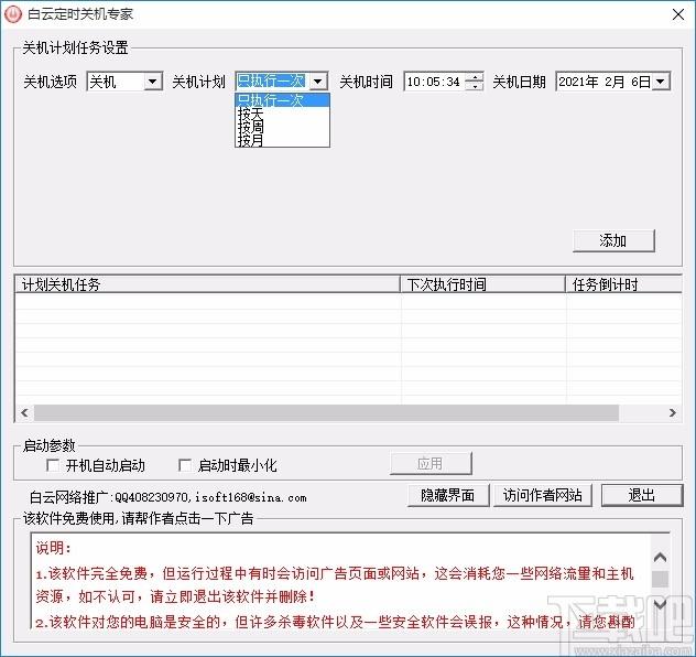白云定时关机专家,定时关机软件,定时关机