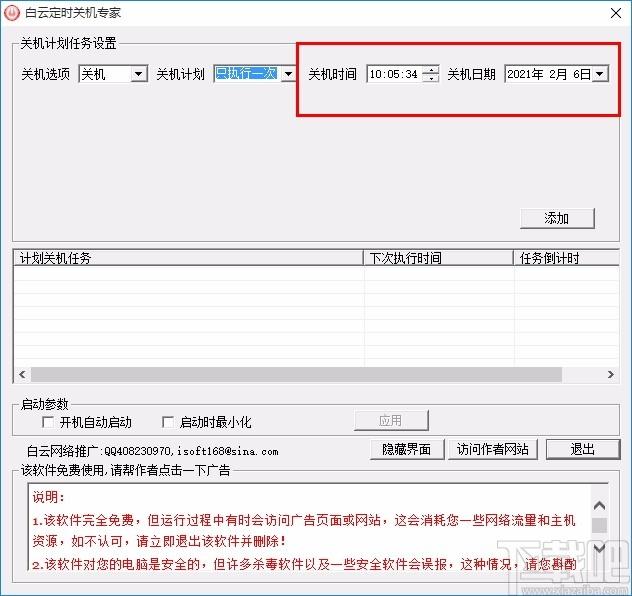 白云定时关机专家,定时关机软件,定时关机