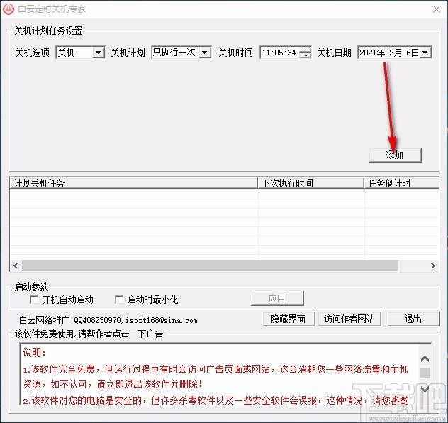 白云定时关机专家,定时关机软件,定时关机