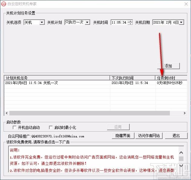 白云定时关机专家,定时关机软件,定时关机