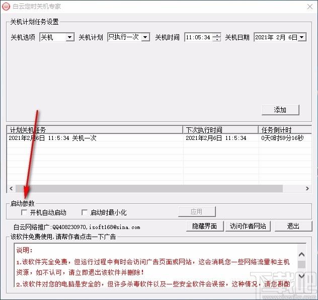 白云定时关机专家,定时关机软件,定时关机