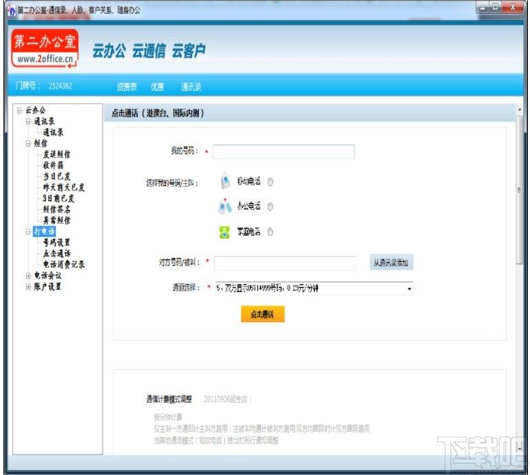 第二办公室下载,第二办公室,办公软件