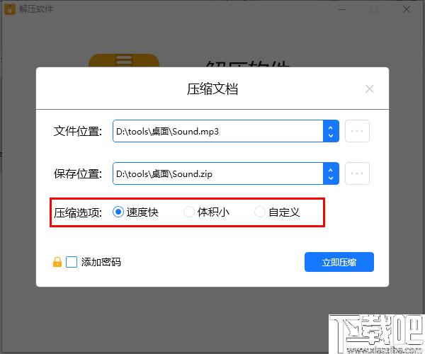 NetPowerzip下载