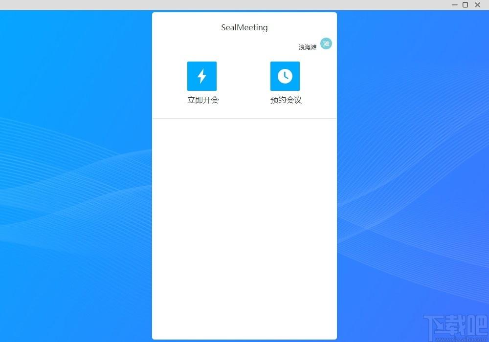 SealMeeting下载,音视频会议软件,办公软件,视频会议