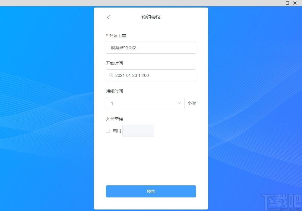 SealMeeting下载,音视频会议软件,办公软件,视频会议