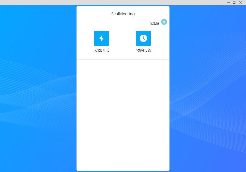 SealMeeting下载,音视频会议软件,办公软件,视频会议