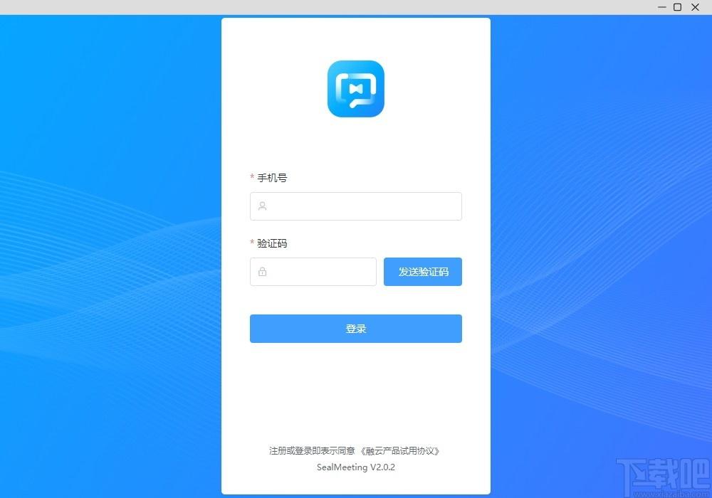 SealMeeting下载,音视频会议软件,办公软件,视频会议