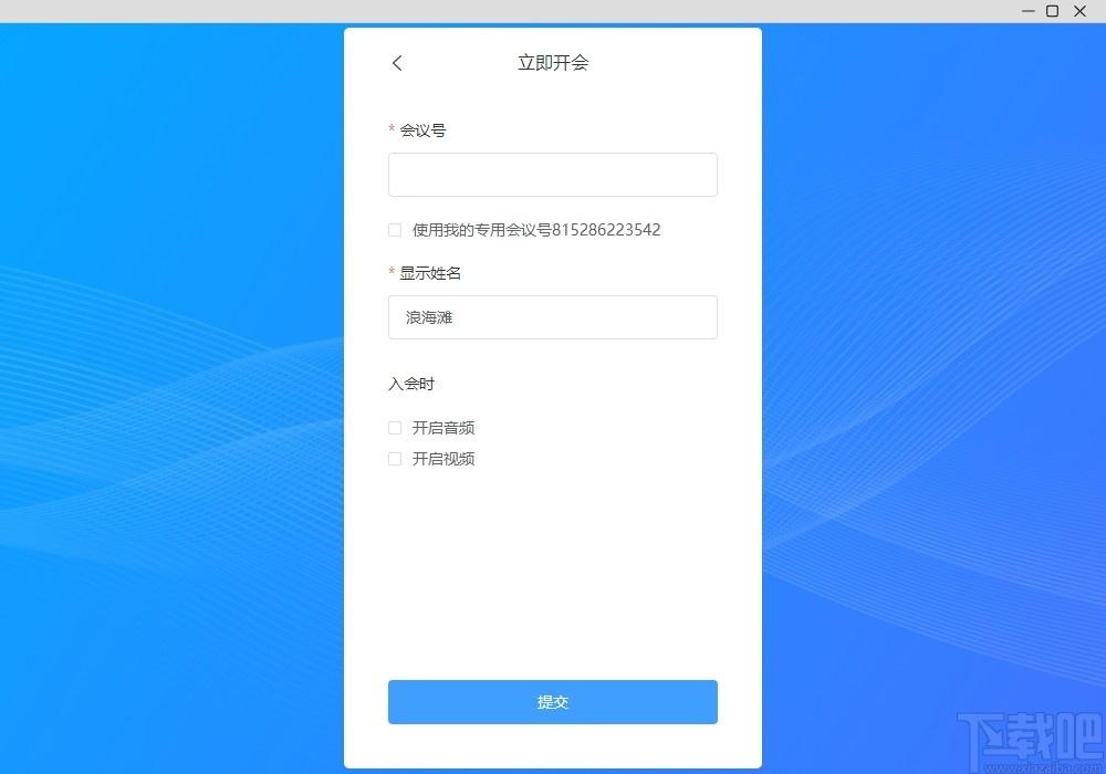 SealMeeting下载,音视频会议软件,办公软件,视频会议