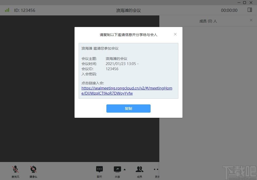 SealMeeting下载,音视频会议软件,办公软件,视频会议