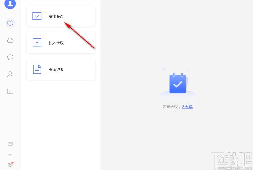 快会,快会下载,办公软件,视频会议软件