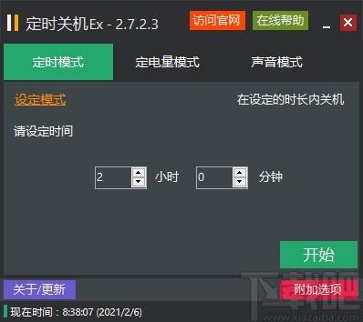 定时关机Ex下载,定时关机软件,定时关机