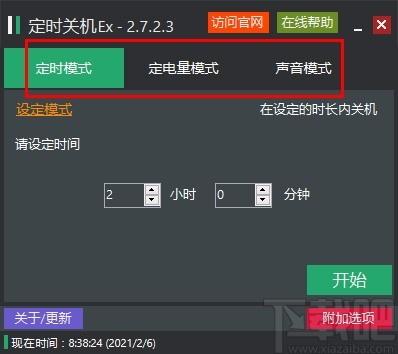 定时关机Ex下载,定时关机软件,定时关机