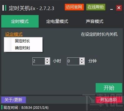 定时关机Ex下载,定时关机软件,定时关机