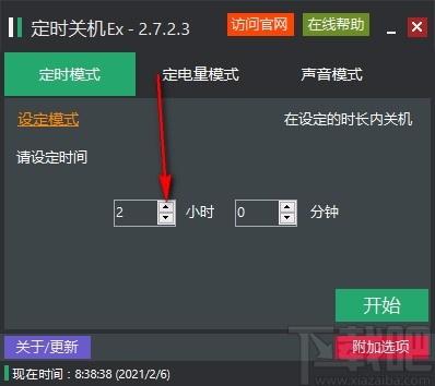 定时关机Ex下载,定时关机软件,定时关机