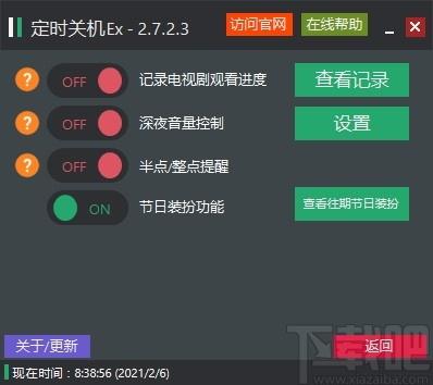 定时关机Ex下载,定时关机软件,定时关机