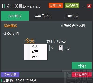 定时关机Ex下载,定时关机软件,定时关机