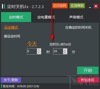 定时关机Ex下载,定时关机软件,定时关机