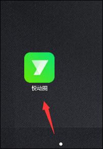 悦动圈计步器官方版下载,运动app,健康app,悦动圈