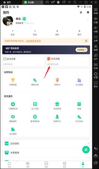 悦动圈计步器官方版下载,运动app,健康app,悦动圈