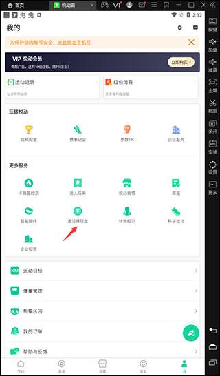 悦动圈计步器官方版下载,运动app,健康app,悦动圈