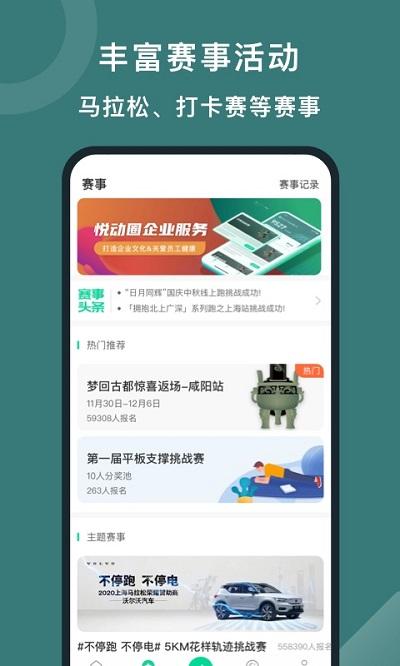 悦动圈计步器官方版下载,运动app,健康app,悦动圈