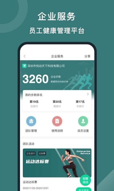 悦动圈计步器官方版下载,运动app,健康app,悦动圈