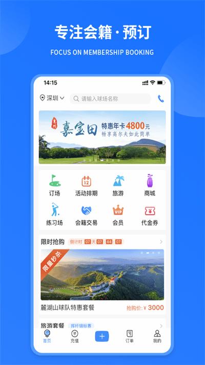 铁马高尔夫官方版下载,铁马高尔夫,高尔夫app,运动app