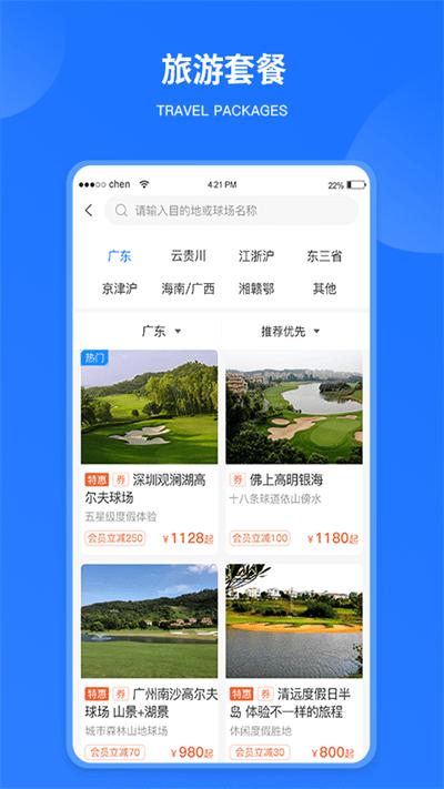 铁马高尔夫官方版下载,铁马高尔夫,高尔夫app,运动app