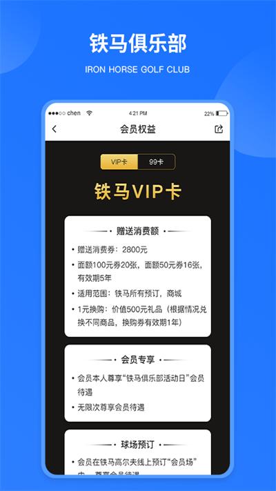 铁马高尔夫官方版下载,铁马高尔夫,高尔夫app,运动app