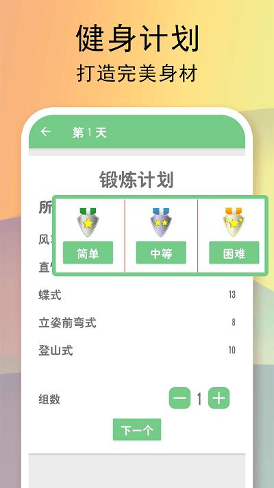 全民健身计划软件下载,全民健身计划,健身app,减肥app