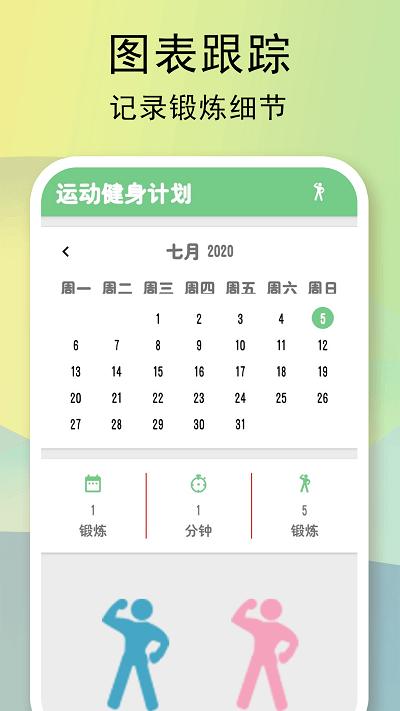 全民健身计划软件下载,全民健身计划,健身app,减肥app